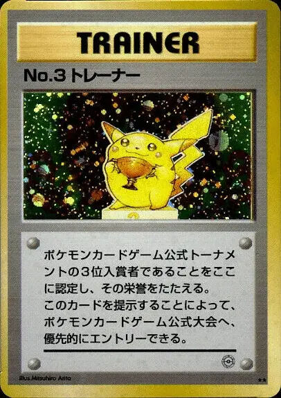 No.3 Trainer