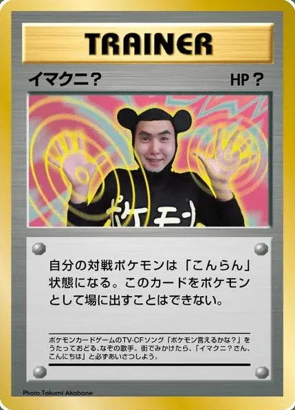 Non-Glossy  Imakuni?