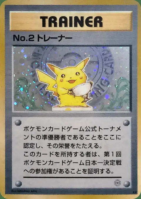 No.2 Trainer
