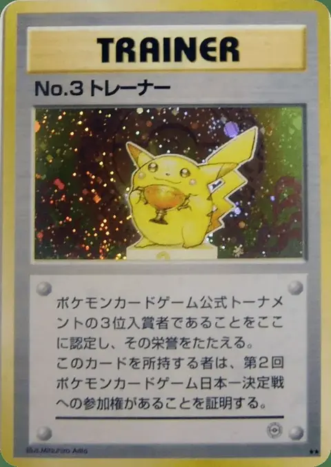 No.3 Trainer