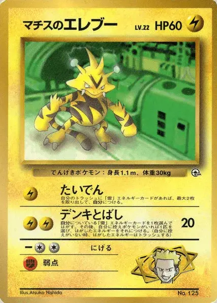 Lt. Surge’s Elektek