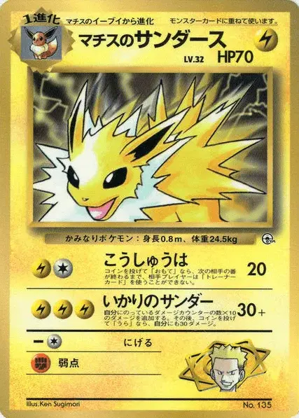 Lt. Surge’s Voltali