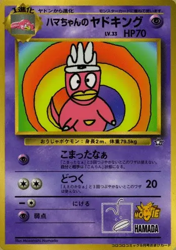 Hama-chan’s Roigada