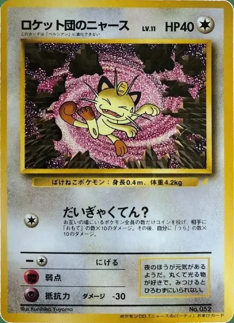 Team Rocket’s Miaouss