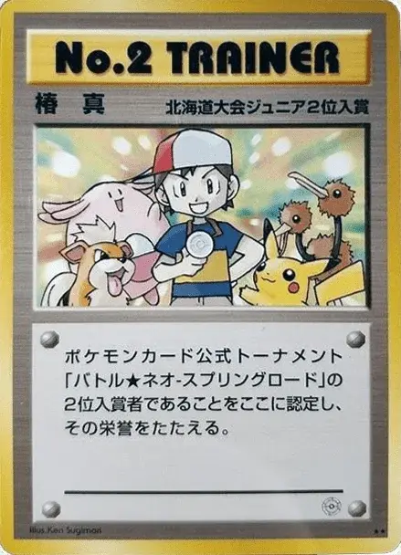 No.2 Trainer
