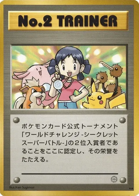 No.2 Trainer