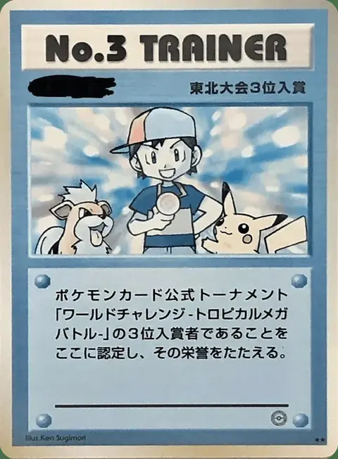 No.3 Trainer