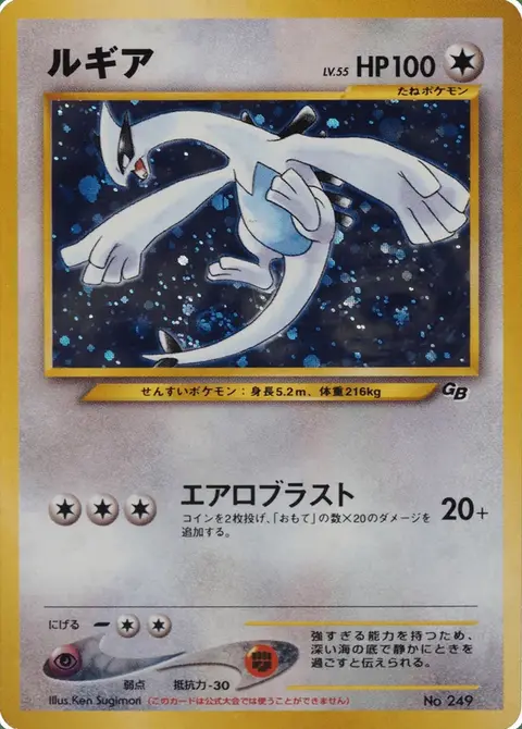 Lugia