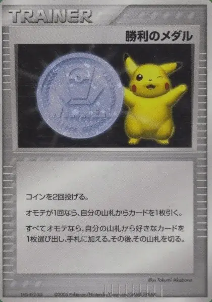 Victory Medal