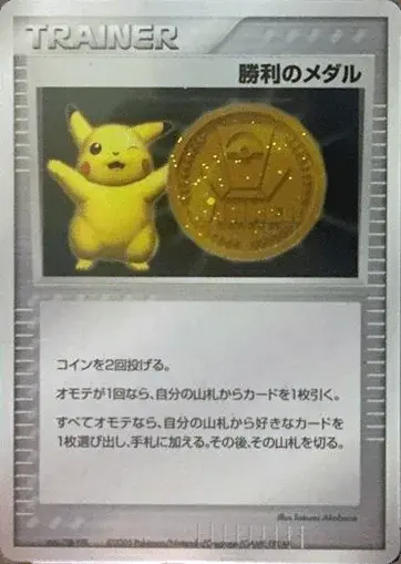 Victory Medal