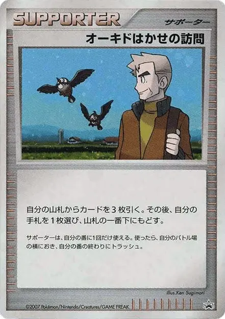 Professeur Chen’s Visit