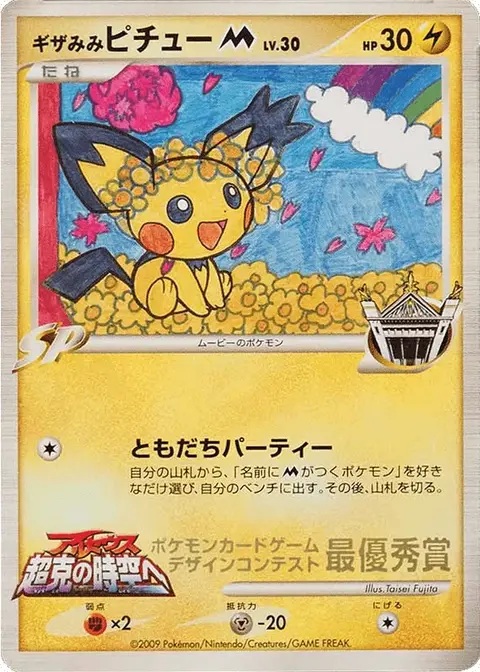 Spiky-eared Pichu M