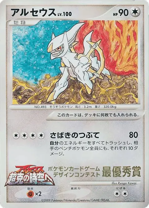 Arceus