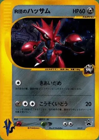 Rocket’s Cizayox