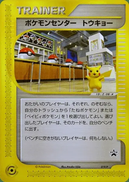 Centre Pokémon Tokyo