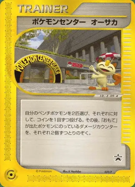 Centre Pokémon Osaka