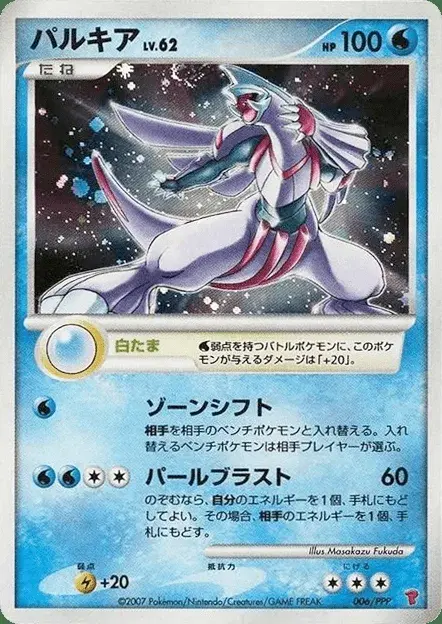 Palkia