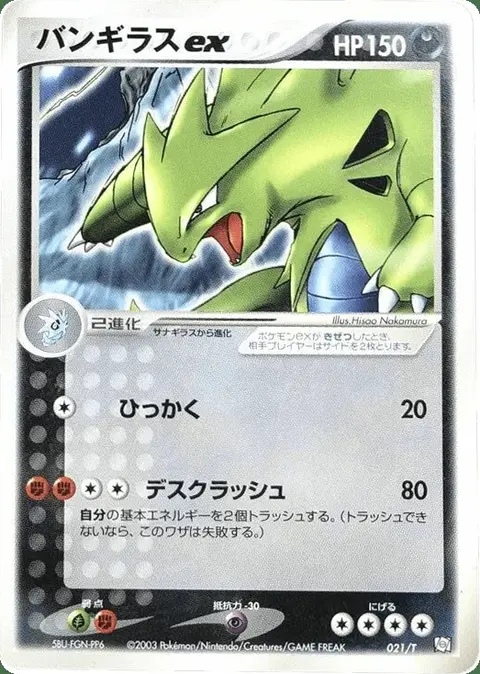 Tyranocif ex