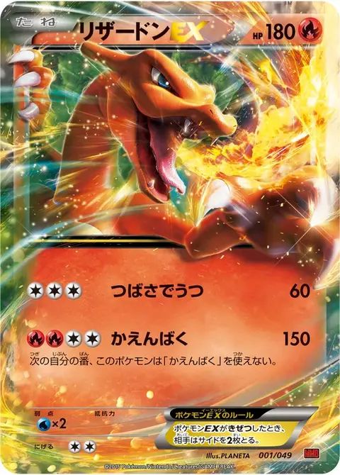 Dracaufeu EX