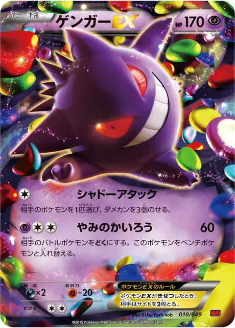 Ectoplasma EX
