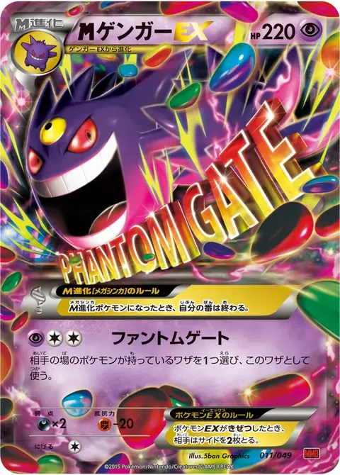 M-Ectoplasma EX