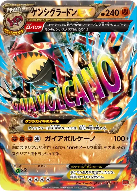 Primo-Groudon EX