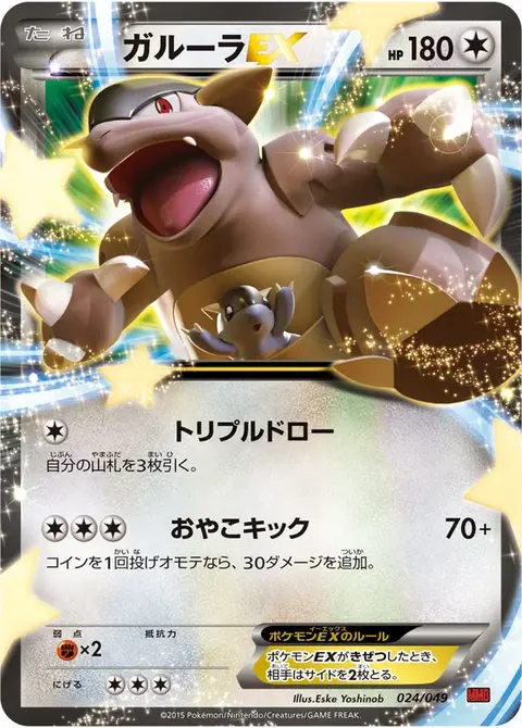Kangourex EX