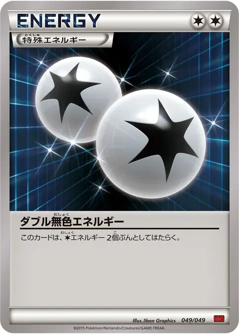 Double Énergie Incolore