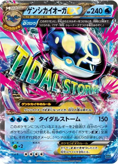 PrimoKyogre EX