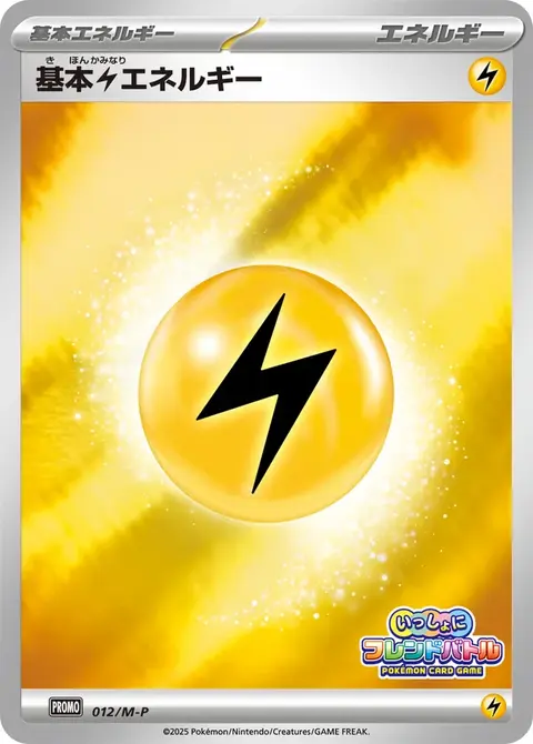 Énergie Électrique