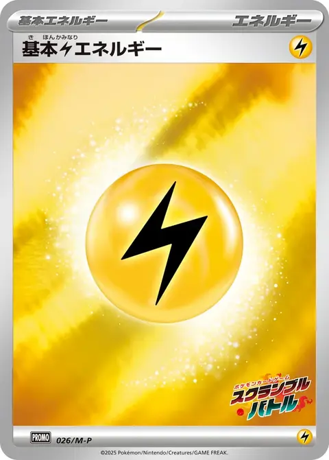 Énergie Électrique