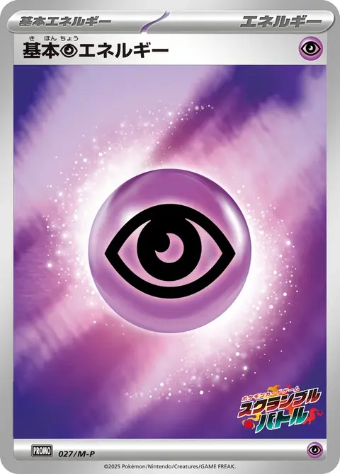 Énergie Psy