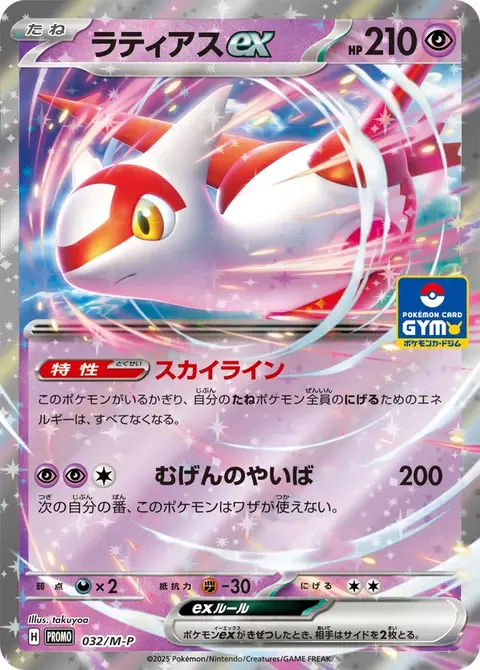 Latias-ex