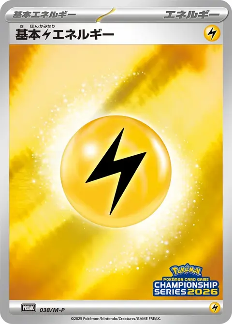 Énergie Électrique