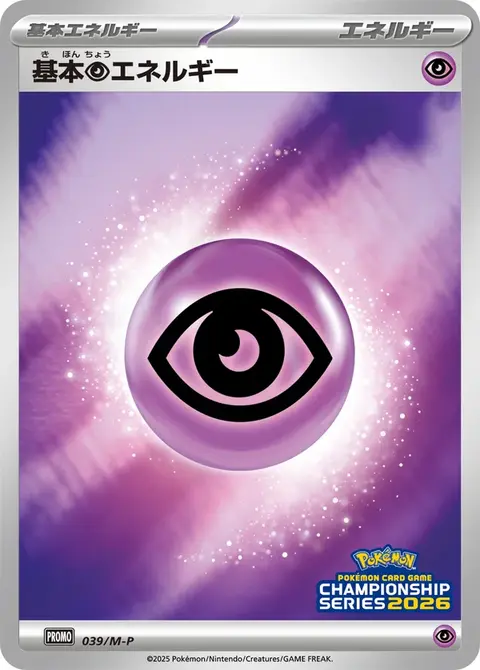 Énergie Psy