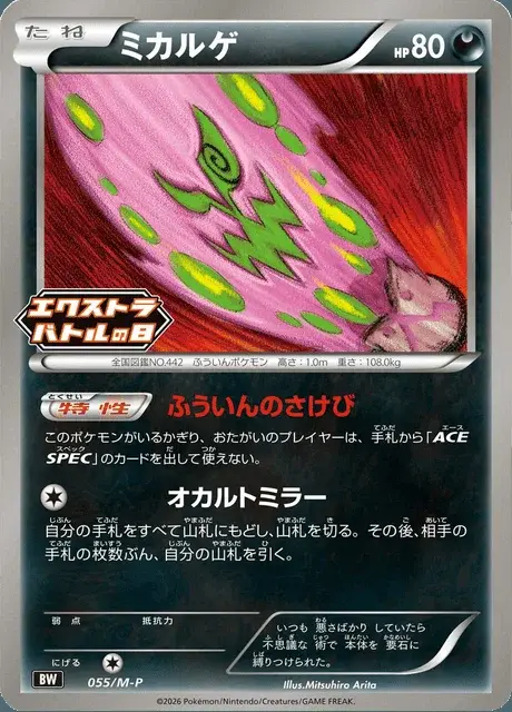 Spiritomb
