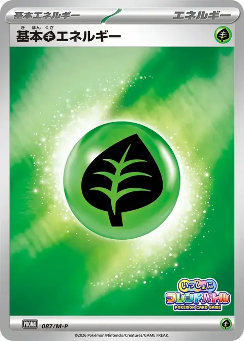Énergie Plante