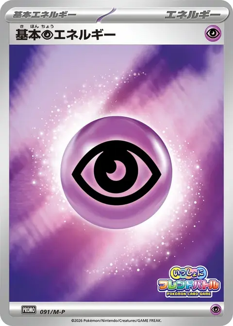 Énergie Psy