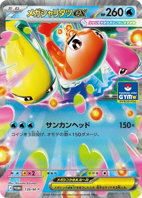 Nigirigon-ex