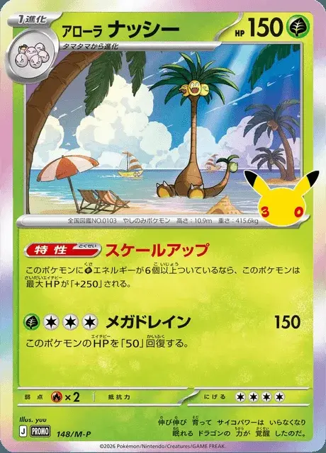 Noadkoko D'Alola