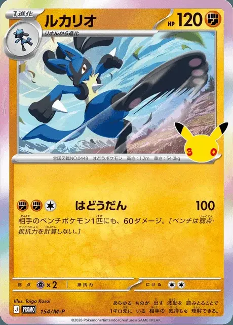 Lucario