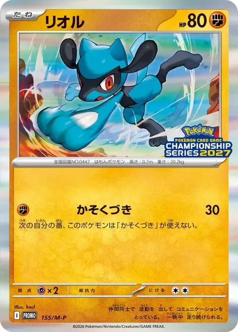 Riolu
