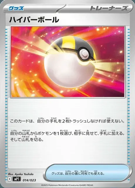 Hyper Ball