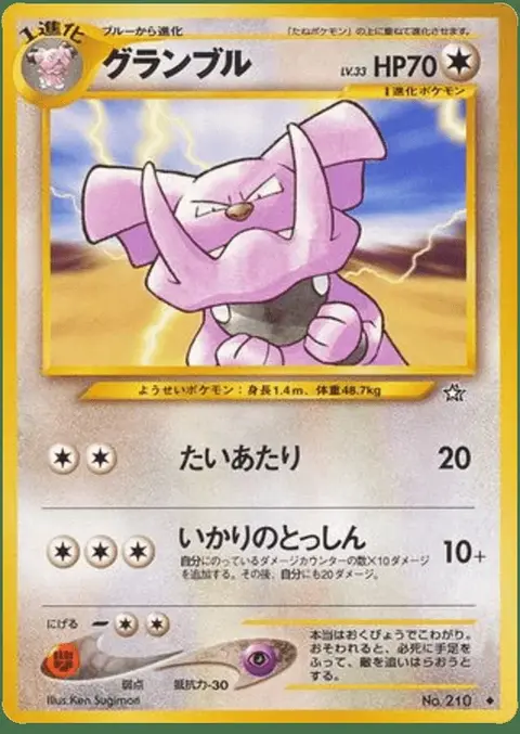 Granbull