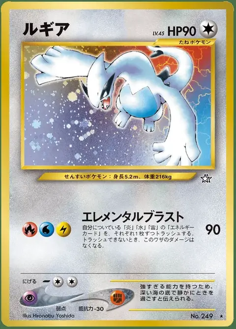 Lugia