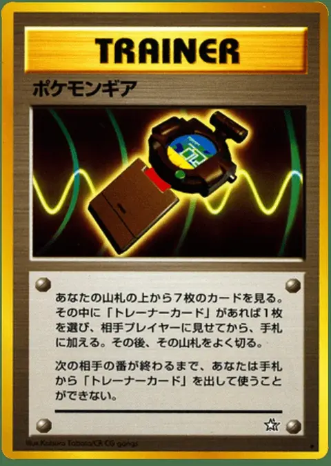 Pokéquipement