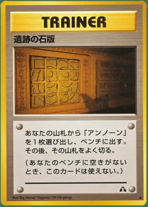 Mur En Ruines (Kabuto)
