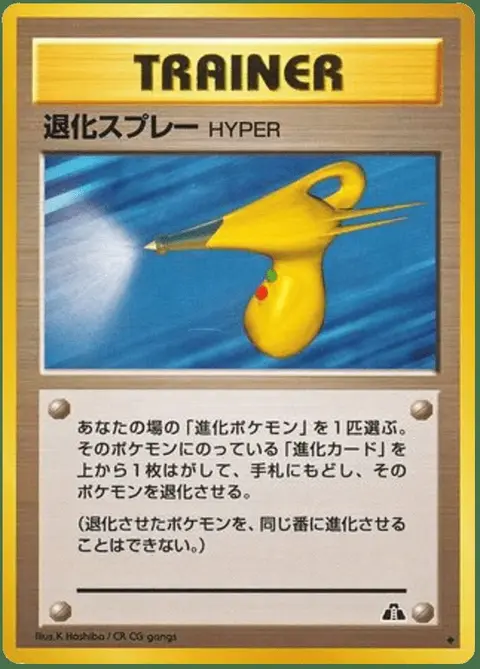 Vaporisateur Hyper Rétrograde