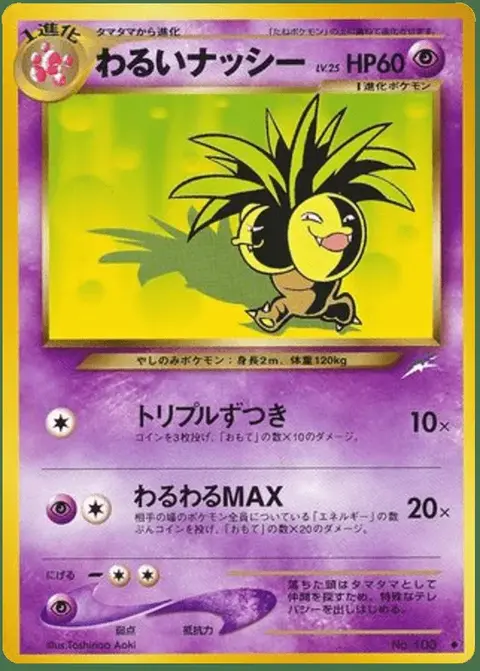 Noadkoko