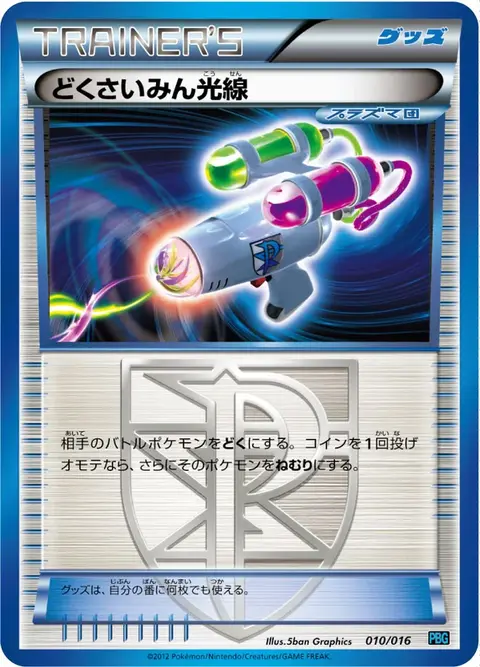 Laser Hypnotoxique